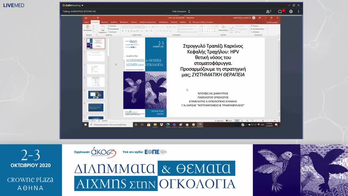 28 Δ. Ντουφεξής - Συστηματική θεραπεία. 