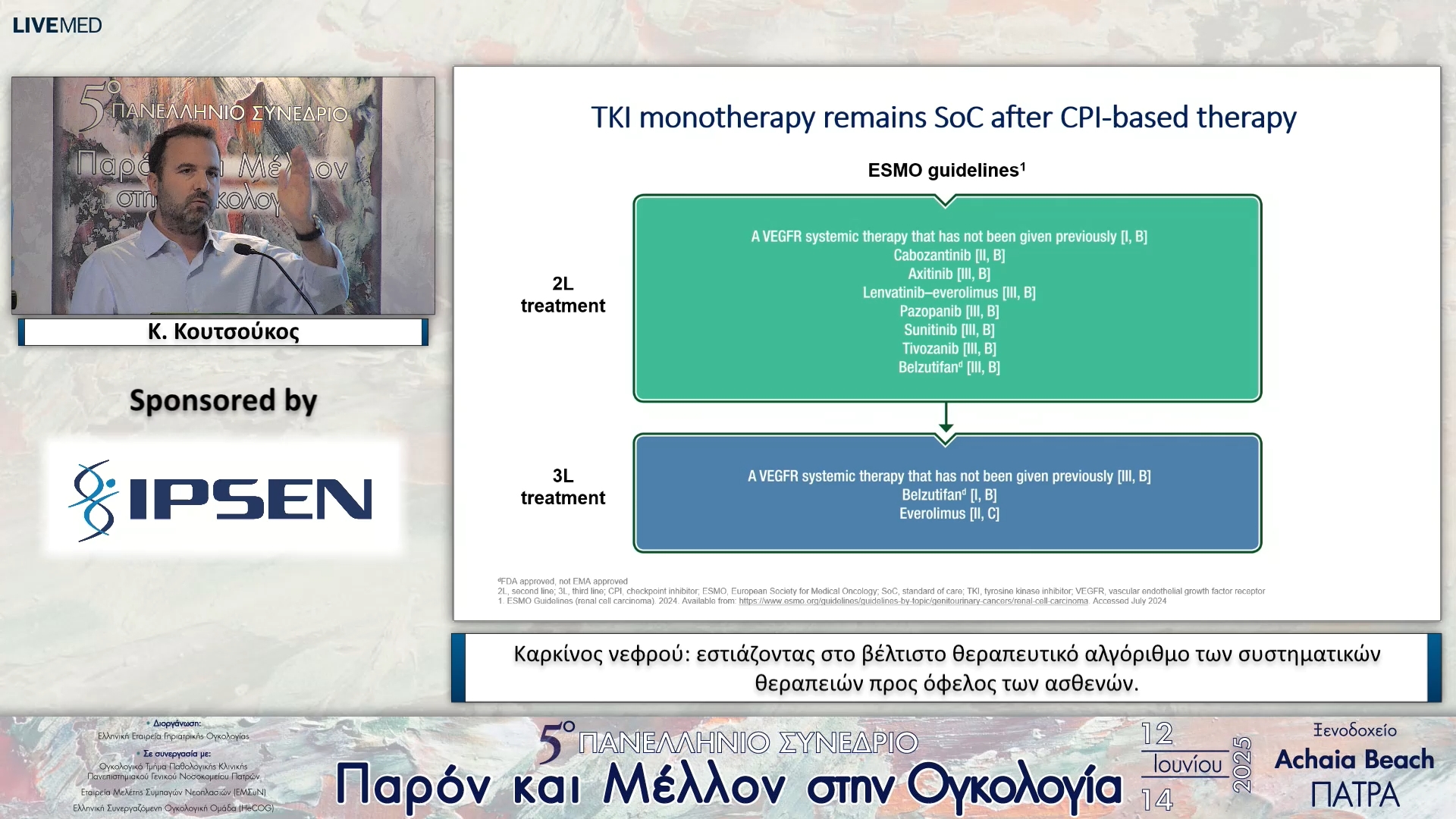 41 Κ. Κουτσούκος - Καρκίνος νεφρού: εστιάζοντας στο βέλτιστο θεραπευτικό αλγόριθμο των συστηματικών θεραπειών προς όφελος των ασθενών.