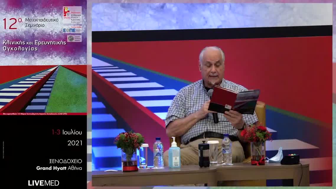 53 Ζ. Σαριδάκη - Βελτιστοποιώντας τη διαχείριση της ουδετεροπενίας στους ογκολογικούς ασθενείς.