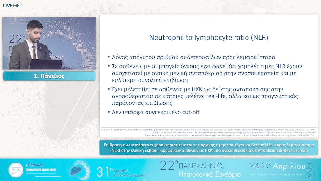 13 Σ. Πάντζιος - Επίδραση των ιστολογικών χαρακτηριστικών και της αρχικής τιμής του λόγου ουδετεροφίλων προς λεμφοκύτταρα (NLR) στην κλινική έκβαση κιρρωτικών ασθενών με ΗΚΚ υπό ανοσοθεραπεία με Atezolizumab-Bevacizumab