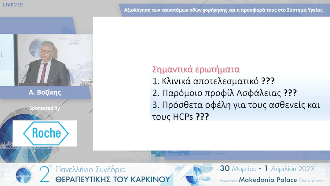 49 Α. Βοζίκης - Αξιολόγηση των καινοτόμων οδών χορήγησης και η προσφορά τους στο Σύστημα Υγείας.
