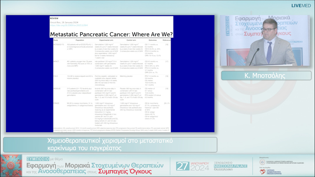 15 Κ. Μποτσόλης - Χημειοθεραπευτικοί χειρισμοί στο μεταστατικό καρκίνωμα του παγκρέατος 