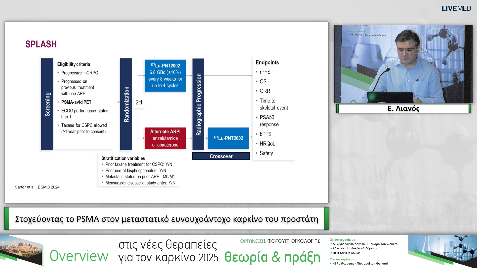 18 Ε. Λιανός - Στοχεύοντας το PSMA στον μεταστατικό ευνουχοάντοχο καρκίνο του προστάτη