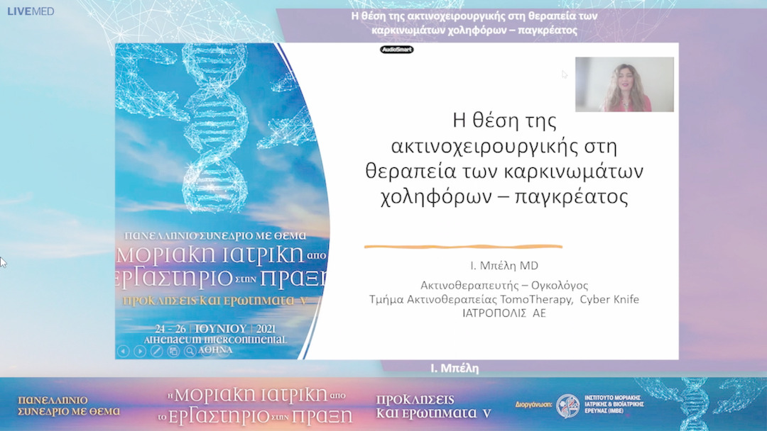 53 Ι. Μπέλη - Η θέση της ακτινοχειρουργικής στη θεραπεία των καρκινωμάτων χοληφόρων – παγκρέατος