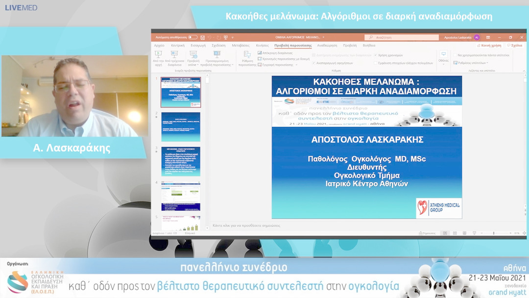 31 Α. Λασκαράκης - Κακοήθες μελάνωμα: Αλγόριθμοι σε διαρκή αναδιαμόρφωση