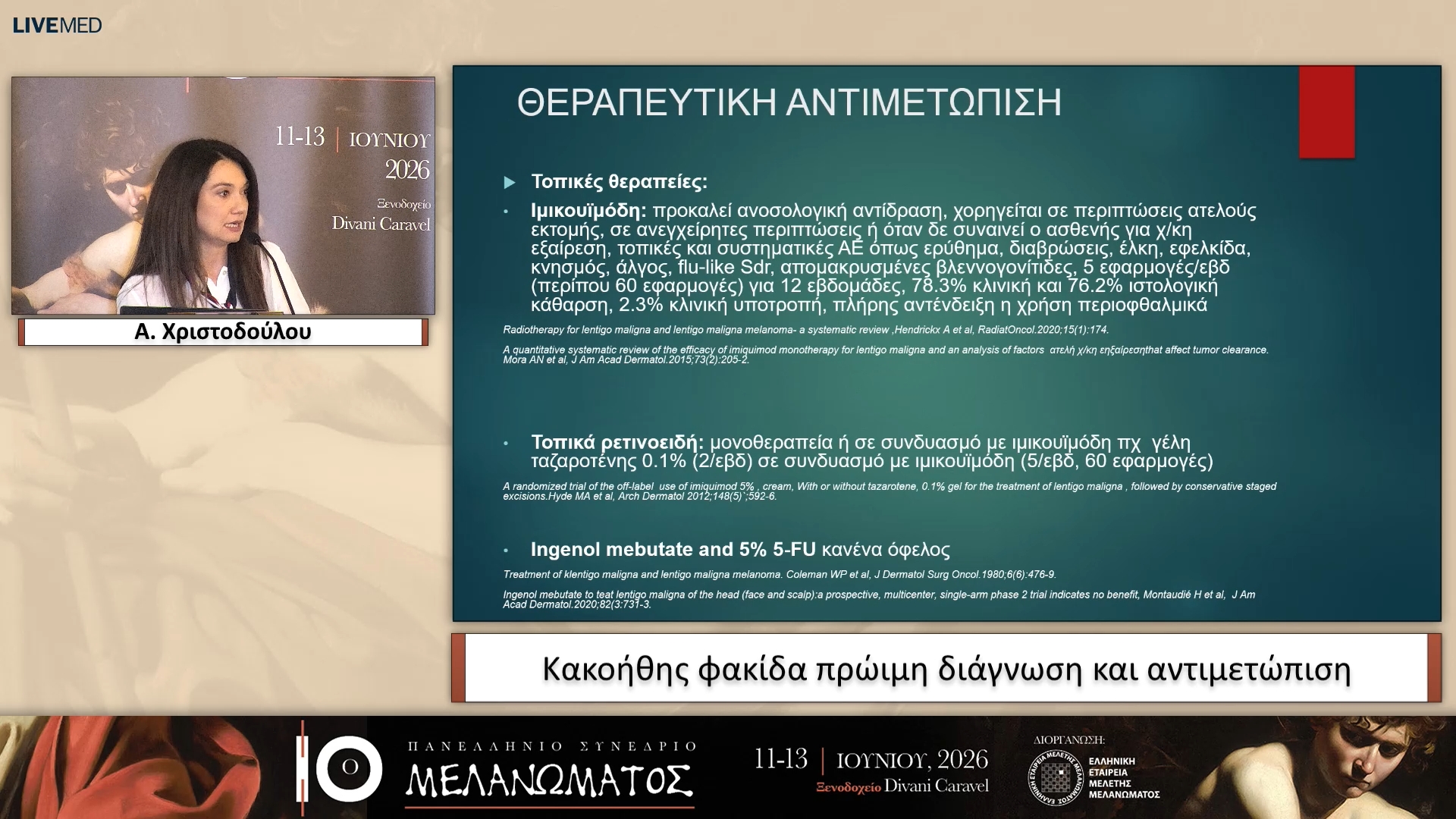 40 Α. Χριστοδούλου - Κακοήθης φακίδα πρώιμη διάγνωση και αντιμετώπιση