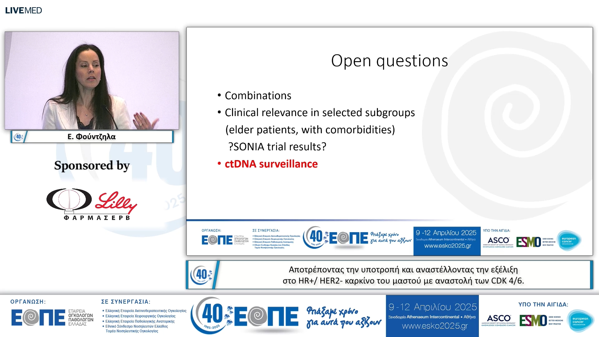 020 E. Φούντζηλα - Αποτρέποντας την υποτροπή και αναστέλλοντας την εξέλιξη στο HR+/ HER2- καρκίνο του μαστού με αναστολή των CDK 4/6.