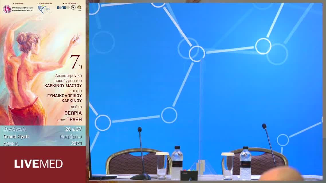 36 Δ. Χαϊδόπουλος - ESGO guidelines για την περιεγχειρητική διαχείριση ασθενών με προχωρημένο καρκίνο ωοθηκών που έχουν υποβληθεί σε χειρουργική ογκομείωσης.