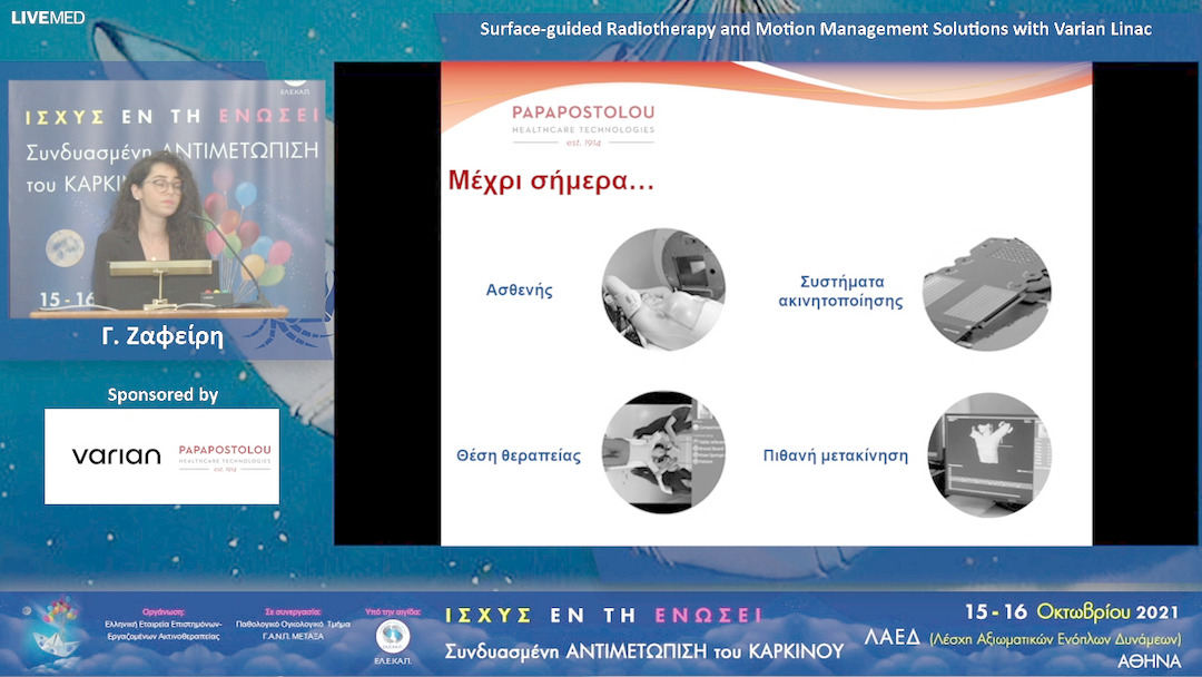 42 Γ. Ζαφείρη - Surface-guided Radiotherapy and Motion Management Solutions with Varian Linac 