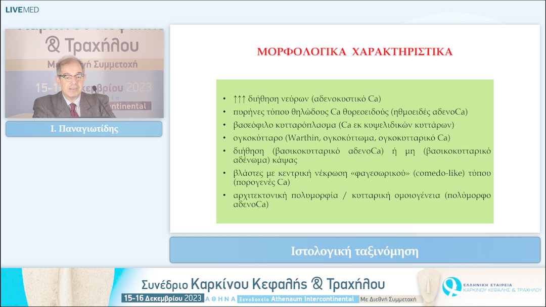 32 Ι. Παναγιωτίδης - Ιστολογική ταξινόμηση 
