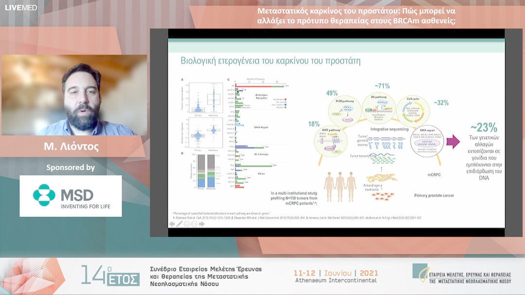 19 Μ. Λιόντος - Μεταστατικός καρκίνος του προστάτου: Πώς μπορεί να αλλάξει το πρότυπο θεραπείας στους BRCAm ασθενείς; 