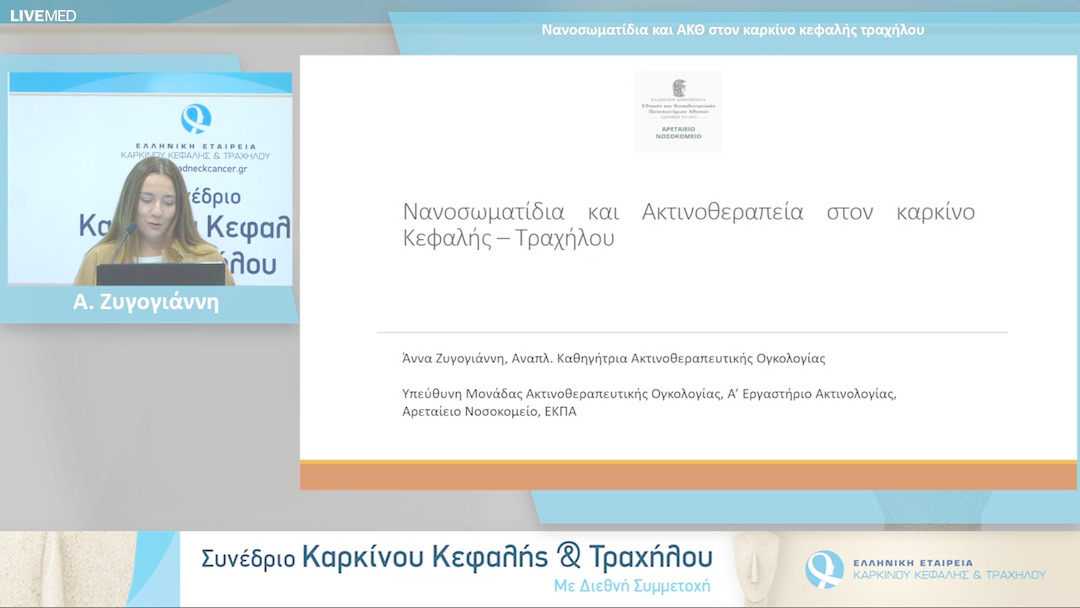 47 Α. Ζυγογιάννη - Νανοσωματίδια και ΑΚΘ στον καρκίνο κεφαλής τραχήλου 