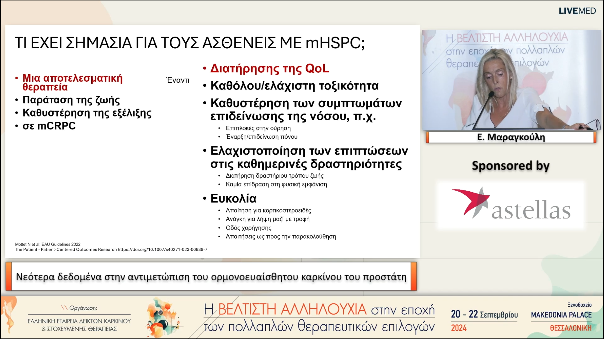 19 Ε. Μαραγκούλη - Νεότερα δεδομένα στην αντιμετώπιση του ορμονοευαίσθητου καρκίνου του προστάτη 
