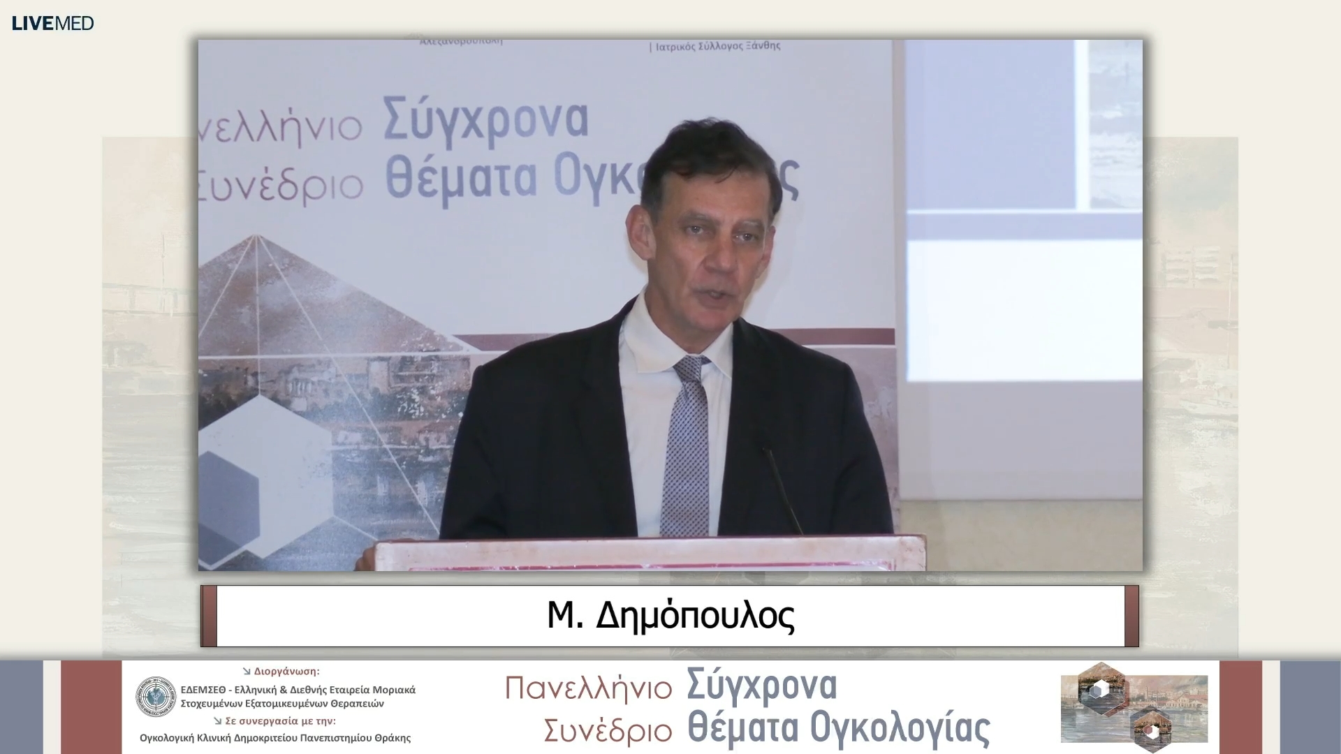 05 Μ. Δημόπουλος - Βράβευση