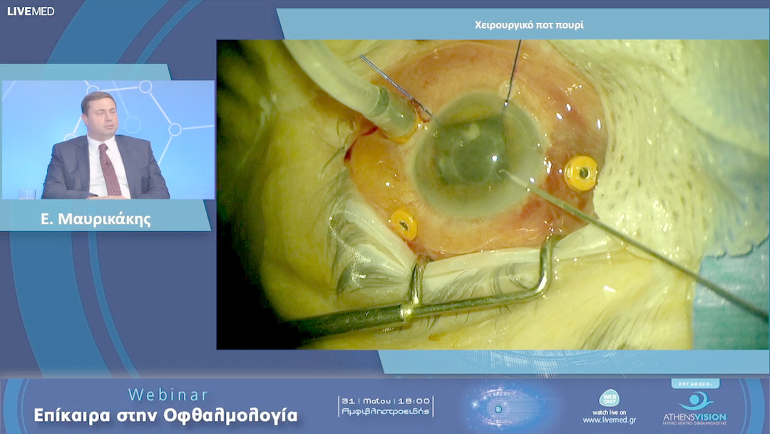 05 Ε. Μαυρικάκης - Χειρουργικό ποτ πουρί