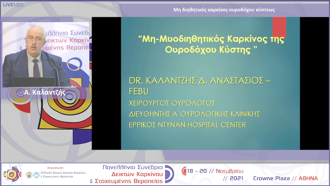 50 Α. Καλαντζής - Μη διηθητικός καρκίνος ουροδόχου κύστεως 