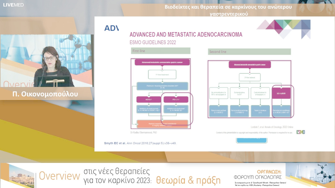 25 Π. Οικονομοπούλου - Βιοδείκτες και θεραπεία σε καρκίνους του ανώτερου γαστρεντερικού