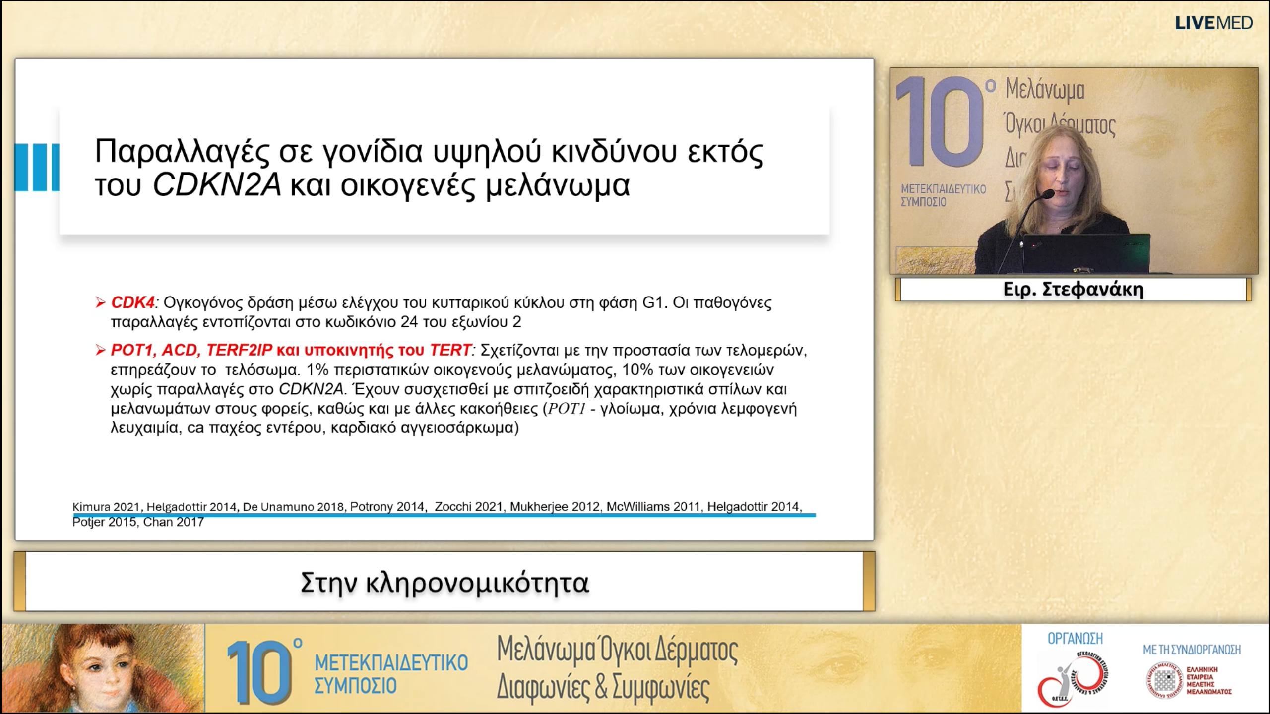 22 Ειρ. Στεφανάκη - Στην κληρονομικότητα