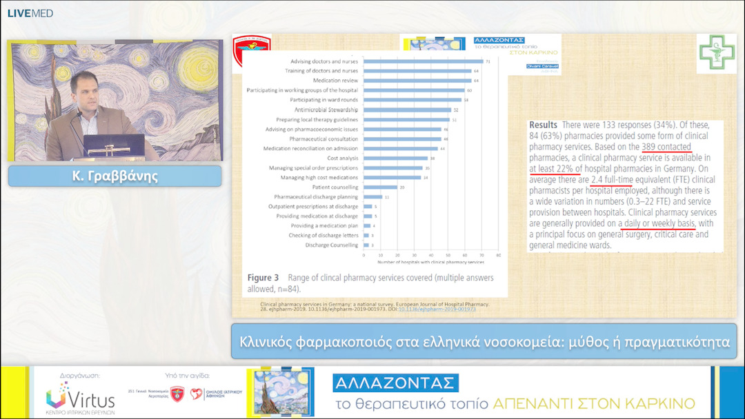 30 Κ. Γραββάνης - Κλινικός φαρμακοποιός στα ελληνικά νοσοκομεία: μύθος ή πραγματικότητα 
