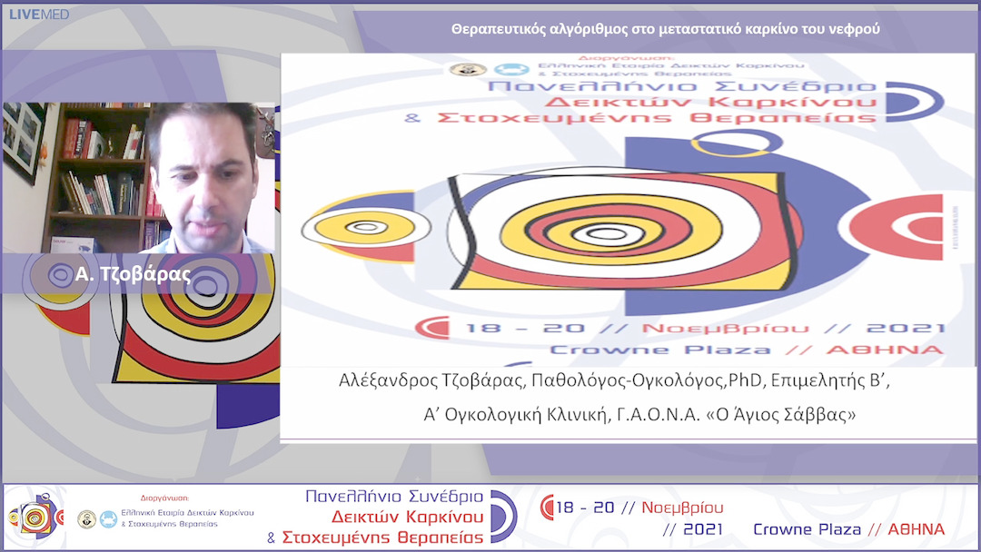 59 Α. Τζοβάρας - Θεραπευτικός αλγόριθμος στο μεταστατικό καρκίνο του νεφρού 