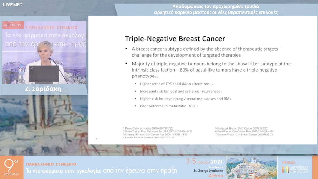 30 Ζ. Σαριδάκη - Αποδομώντας τον προχωρημένο τριπλά αρνητικό καρκίνο μαστού: οι νέες θεραπευτικές επιλογές