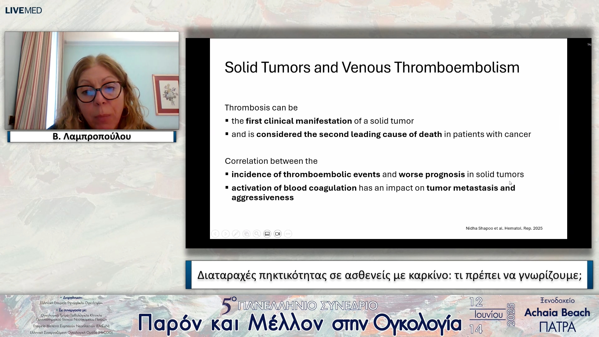 11 Β. Λαμπροπούλου - Διαταραχές πηκτικότητας σε ασθενείς με καρκίνο: τι πρέπει να γνωρίζουμε;