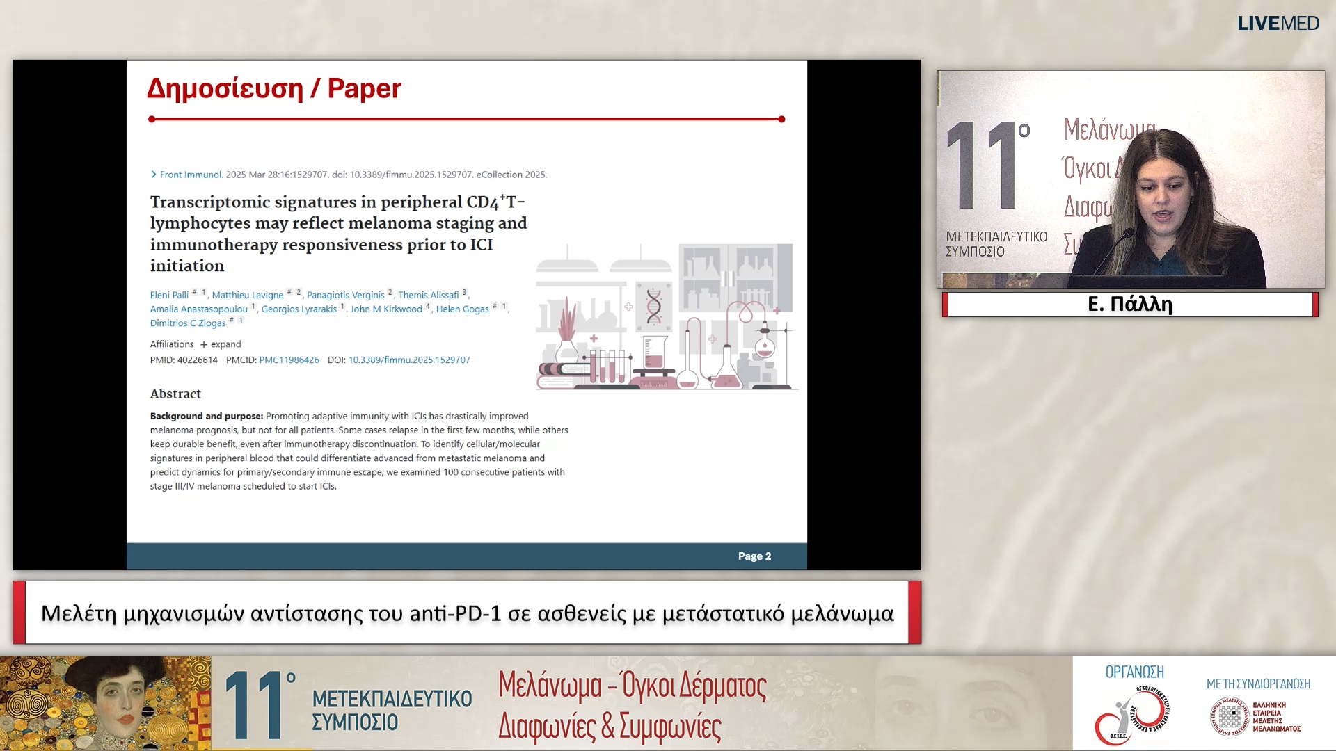 27 Ε. Πάλλη - Μελέτη μηχανισμών αντίστασης του anti-PD-1 σε ασθενείς με μετάστατικό μελάνωμα