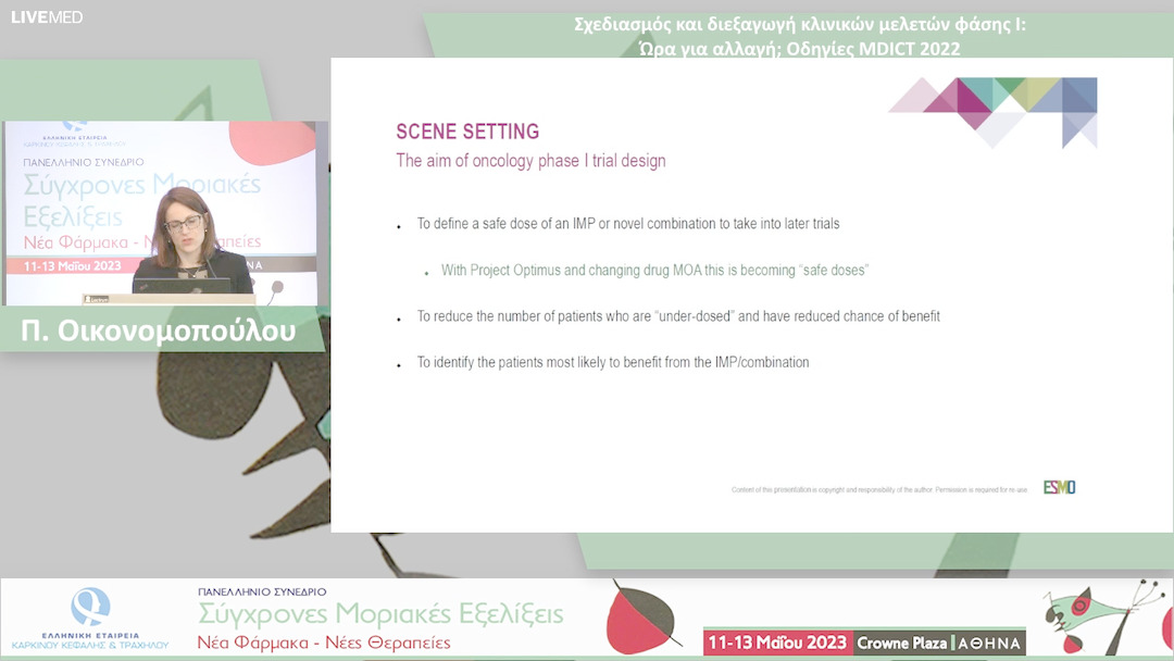 25 Π. Οικονομοπούλου - Σχεδιασμός και διεξαγωγή κλινικών μελετών φάσης Ι: Ώρα για αλλαγή; Οδηγίες MDICT 2022
