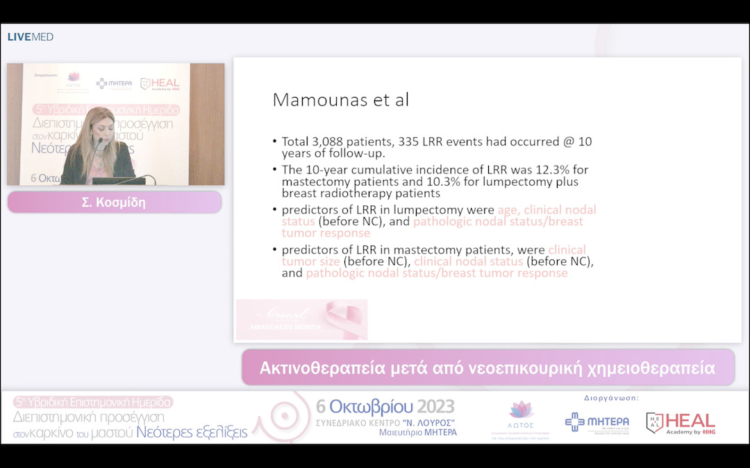 14 Σ. Κοσμίδη - Ακτινοθεραπεία μετά από νεοεπικουρική χημειοθεραπεία 