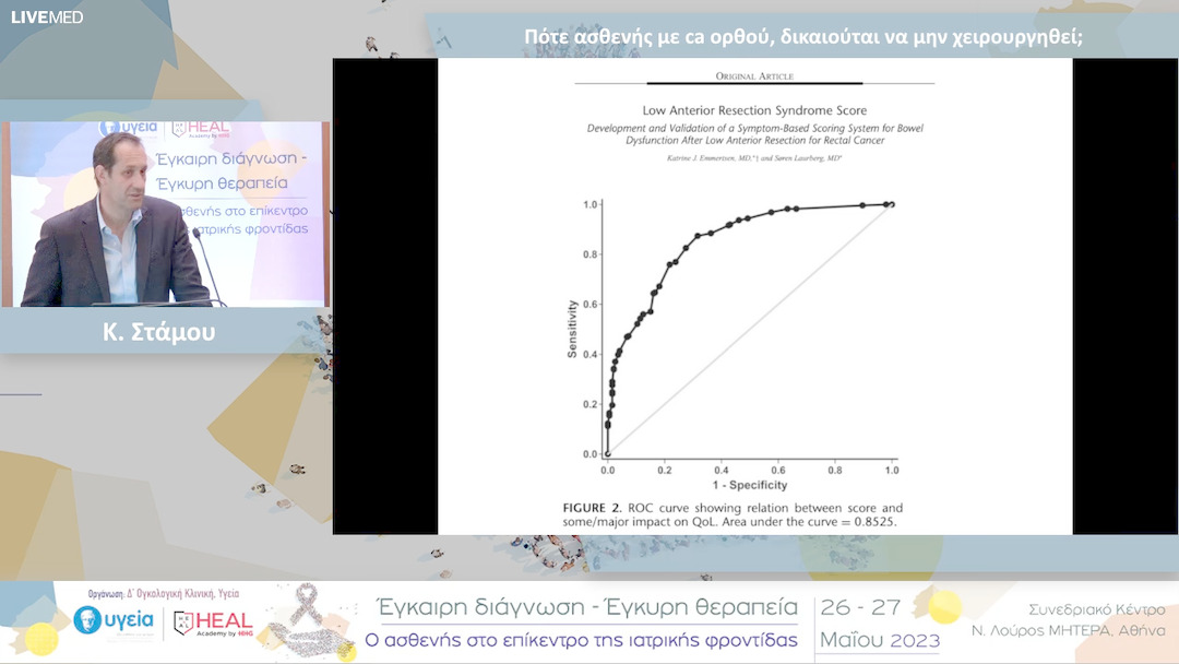 25 Κ. Στάμου - Πότε ασθενής με ca ορθού, δικαιούται να μην χειρουργηθεί; 