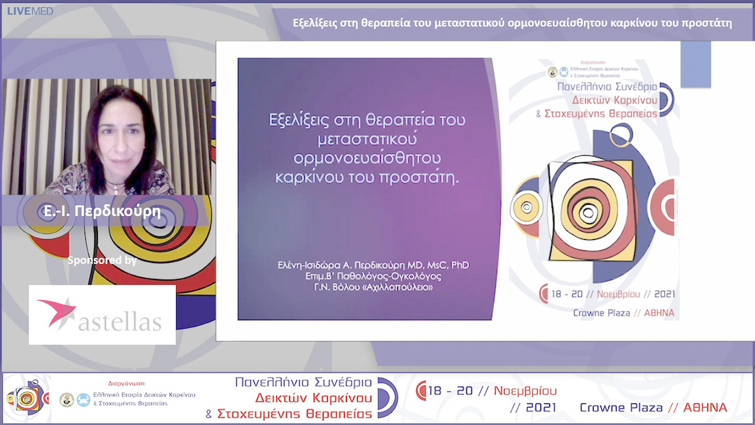 54 Ε.-Ι. Περδικούρη - Εξελίξεις στη θεραπεία του μεταστατικού ορμονοευαίσθητου καρκίνου του προστάτη 