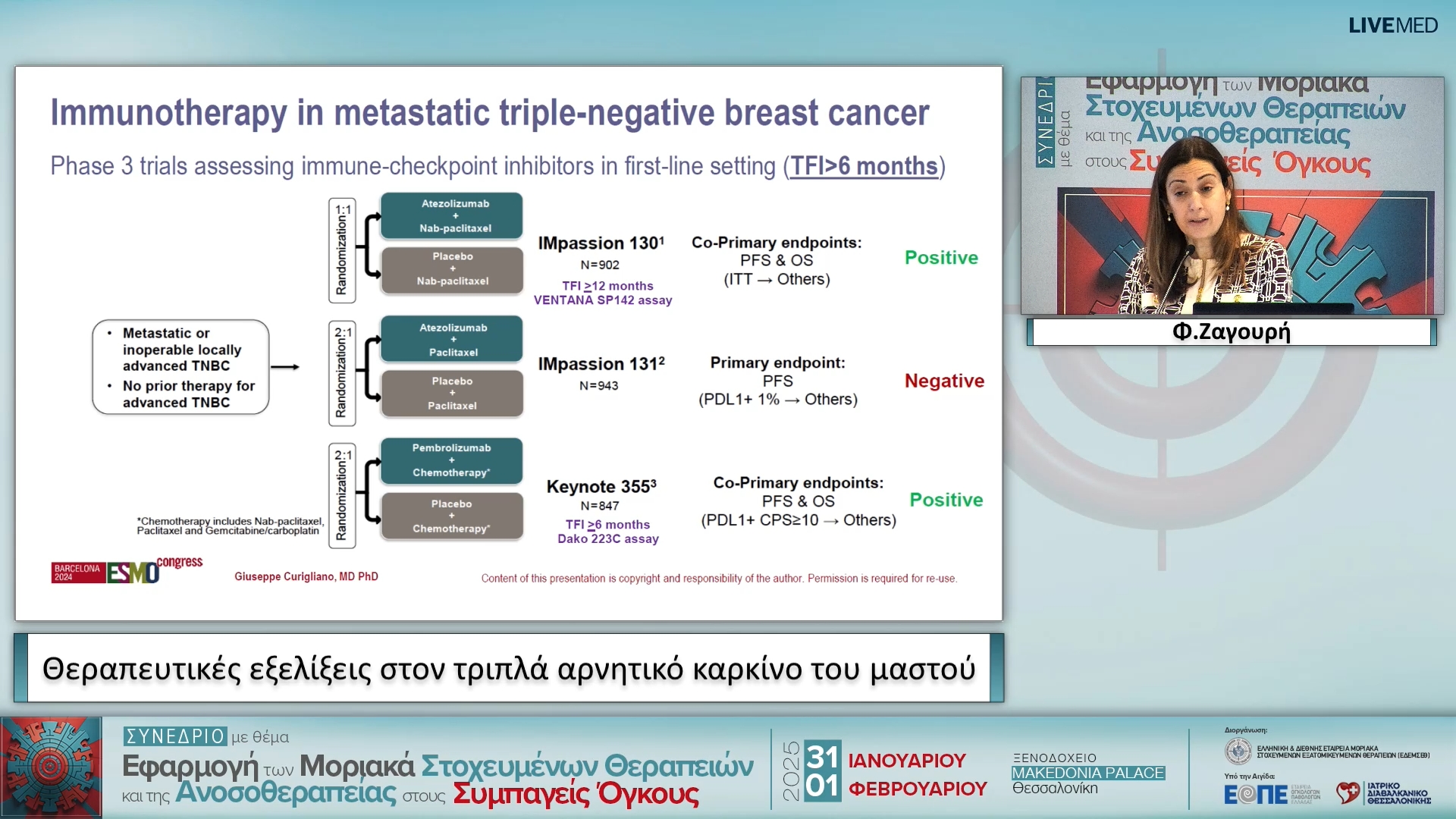 27 Φ. Ζαγουρή - Θεραπευτικές εξελίξεις στον τριπλά αρνητικό καρκίνο του μαστού