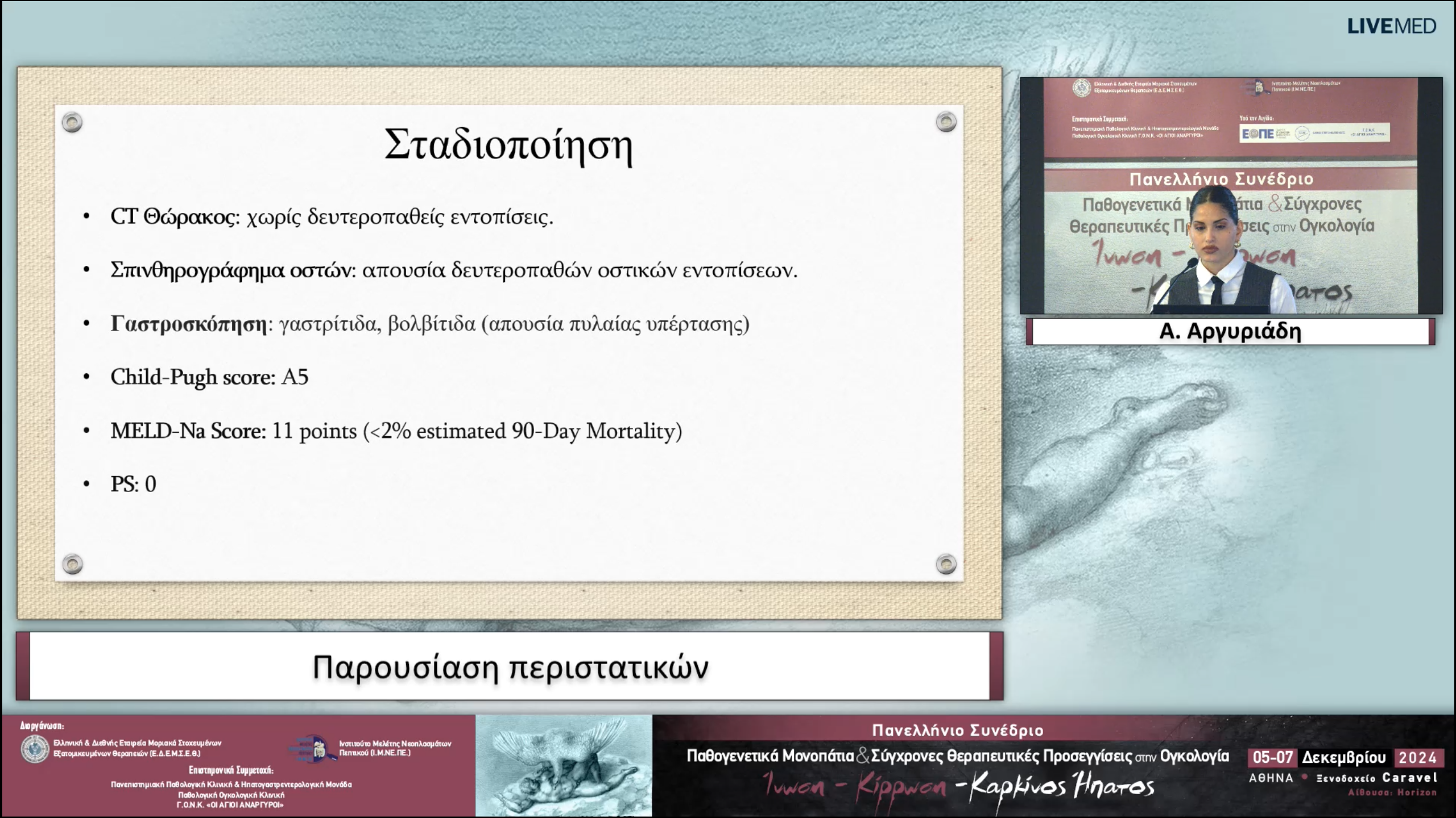 38 Α. Αργυριάδη - Παρουσίαση περιστατικών