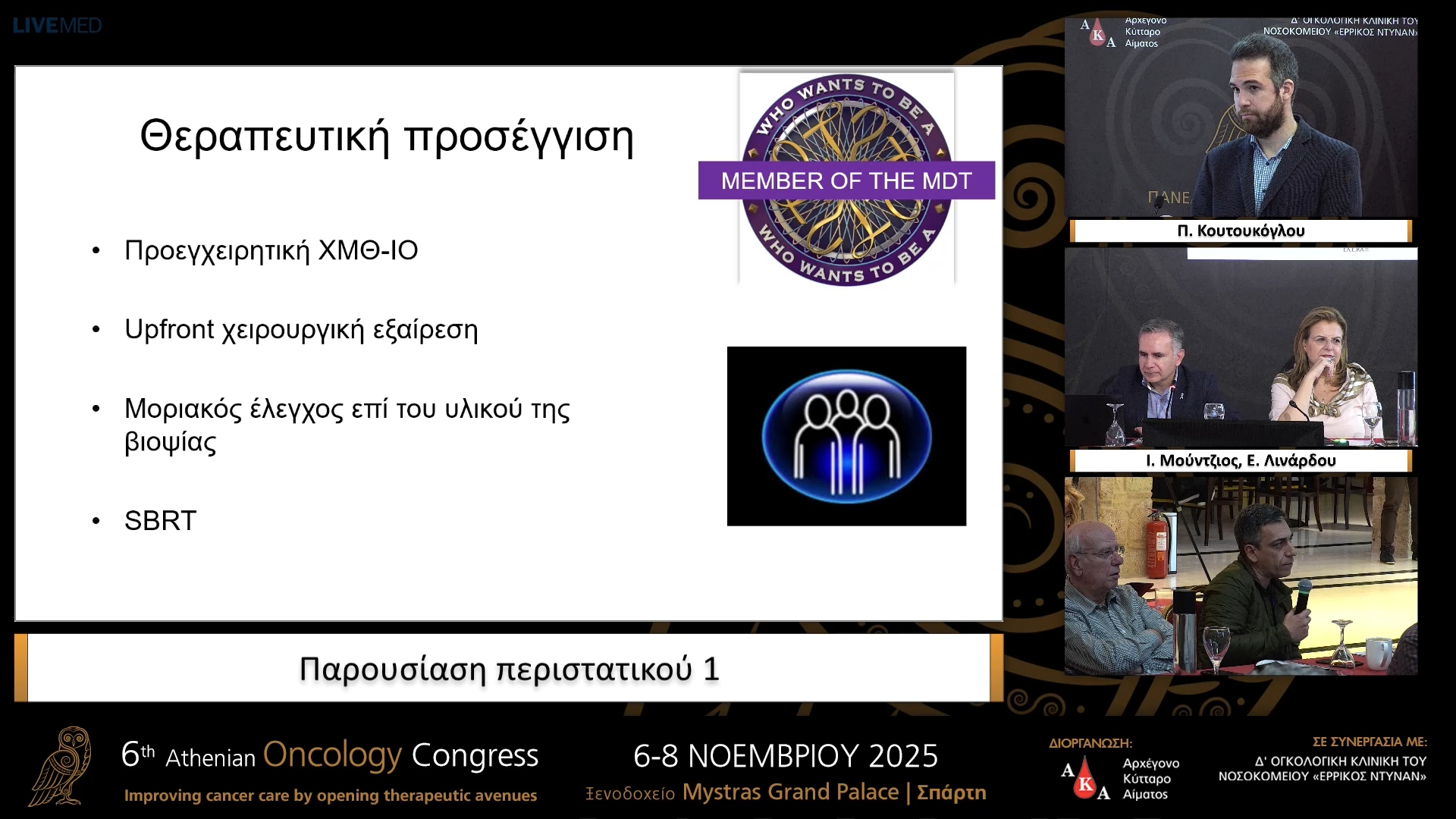 26 Π. Κουτουκόγλου - Παρουσίαση περιστατικού 1