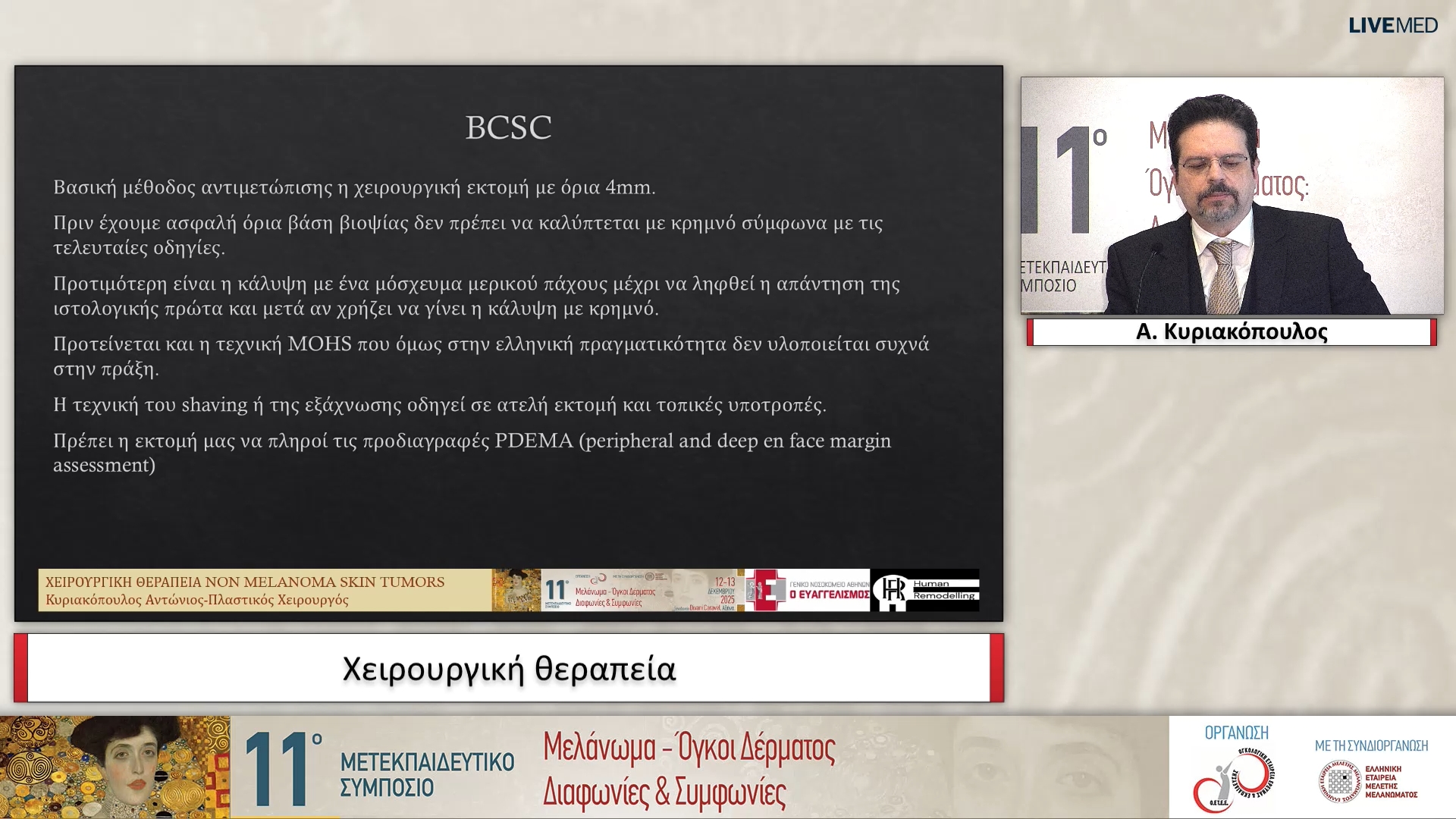 12 Α. Κυριακόπουλος - Χειρουργική θεραπεία: