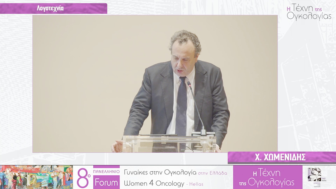 57 Χ. Χωμενίδης - Λογοτεχνία