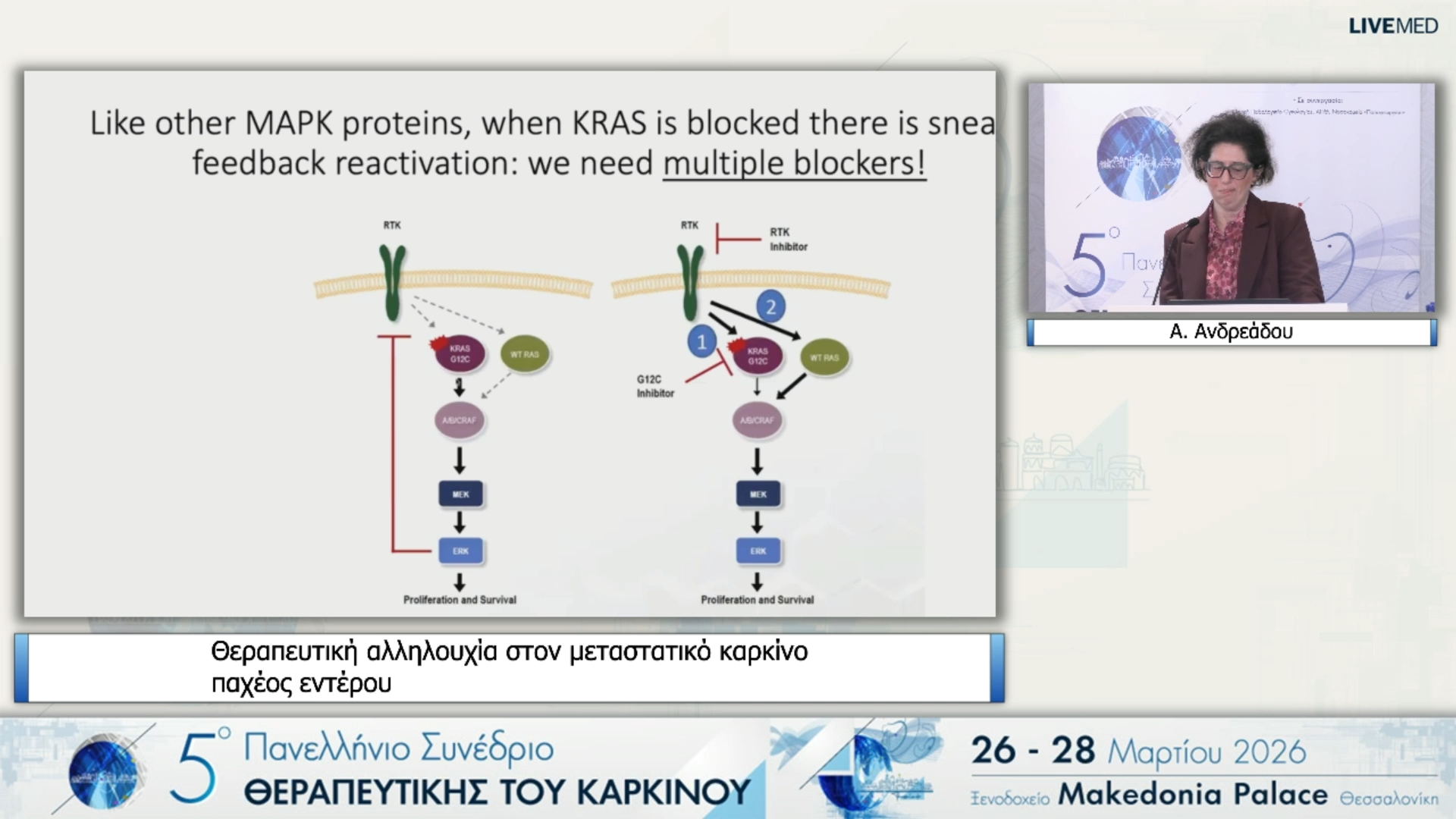 29 Α. Ανδρεάδου - Θεραπευτική αλληλουχία στον μεταστατικό καρκίνο παχέος εντέρου
