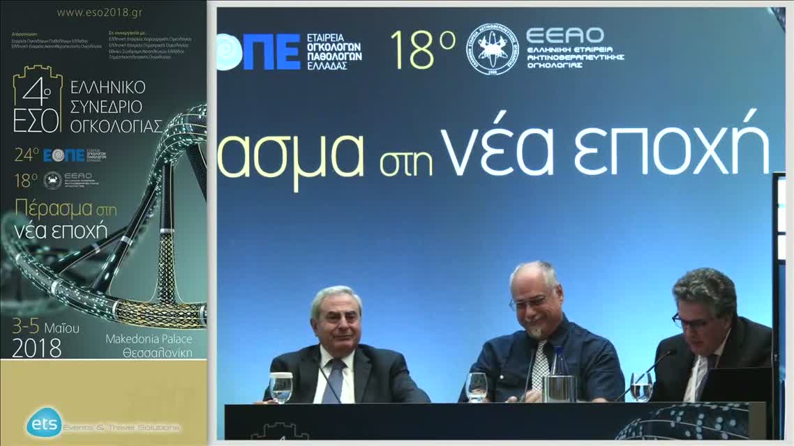 44 I. Βαρθαλίτης - Ογκολογικός χάρτης: πού βρισκόμαστε;