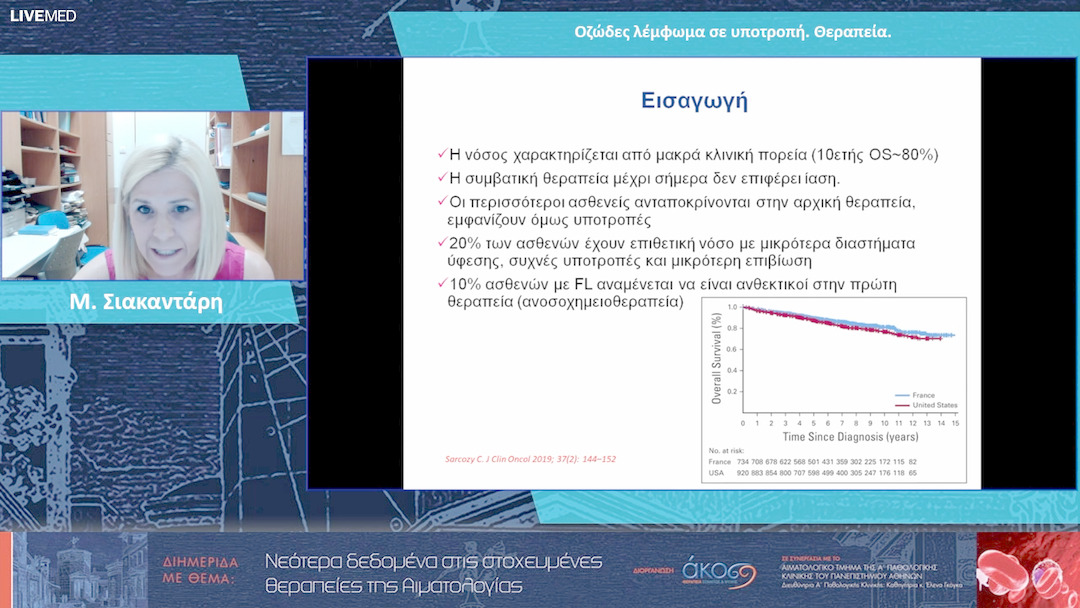 30 Μ. Σιακαντάρη - Οζώδες λέμφωμα σε υποτροπή. Θεραπεία.