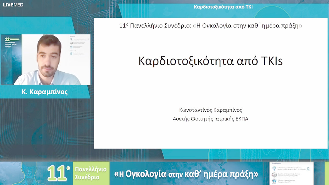 10 Κ. Καραμπίνος - Καρδιοτοξικότητα από ΤΚΙ