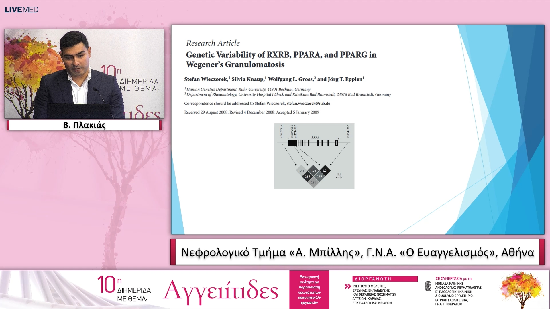 42 Β. Πλακιάς, Θ. Οικονομάκη - ΠΑΡΟΥΣΙΑΣΗ ΣΥΖΗΤΗΣΗ ΠΕΡΙΠΤΩΣΕΩΝ ΑΣΘΕΝΩΝ ΜΕ ΑΓΓΕΙΙΤΙΔΕΣ