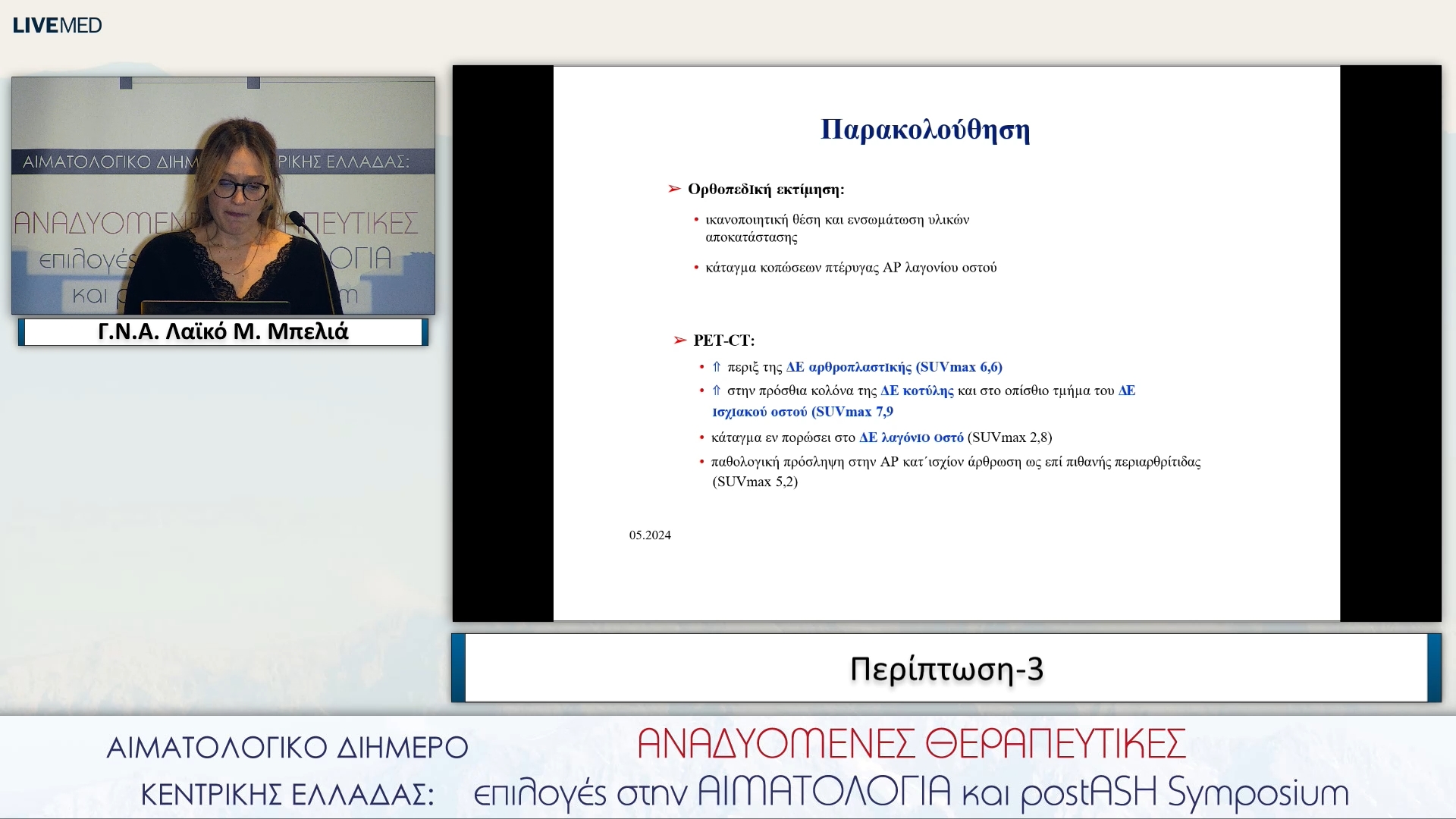 11 Μ. Μπελιά - Περίπτωση-3 Γ.Ν.Α. Λαϊκό 