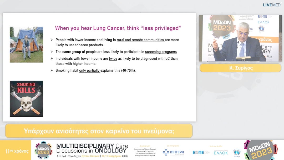 27 Κ. Συρίγος - Υπάρχουν ανισότητες στον καρκίνο του πνεύμονα; 