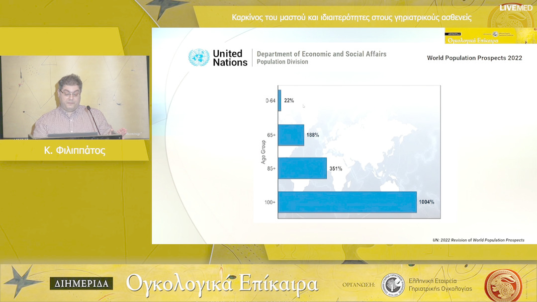 39  Κ. Φιλιππάτος - Καρκίνος του μαστού και ιδιαιτερότητες στους γηριατρικούς ασθενείς 