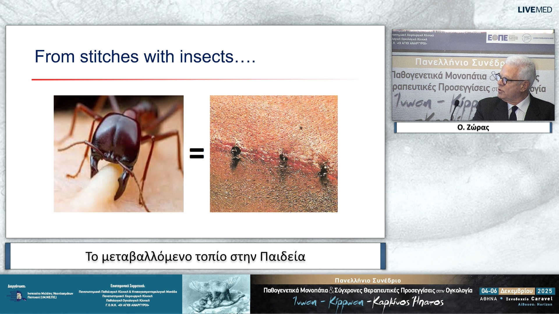 32 Ο. Ζώρας - Το μεταβαλλόμενο τοπίο στην Παιδεία