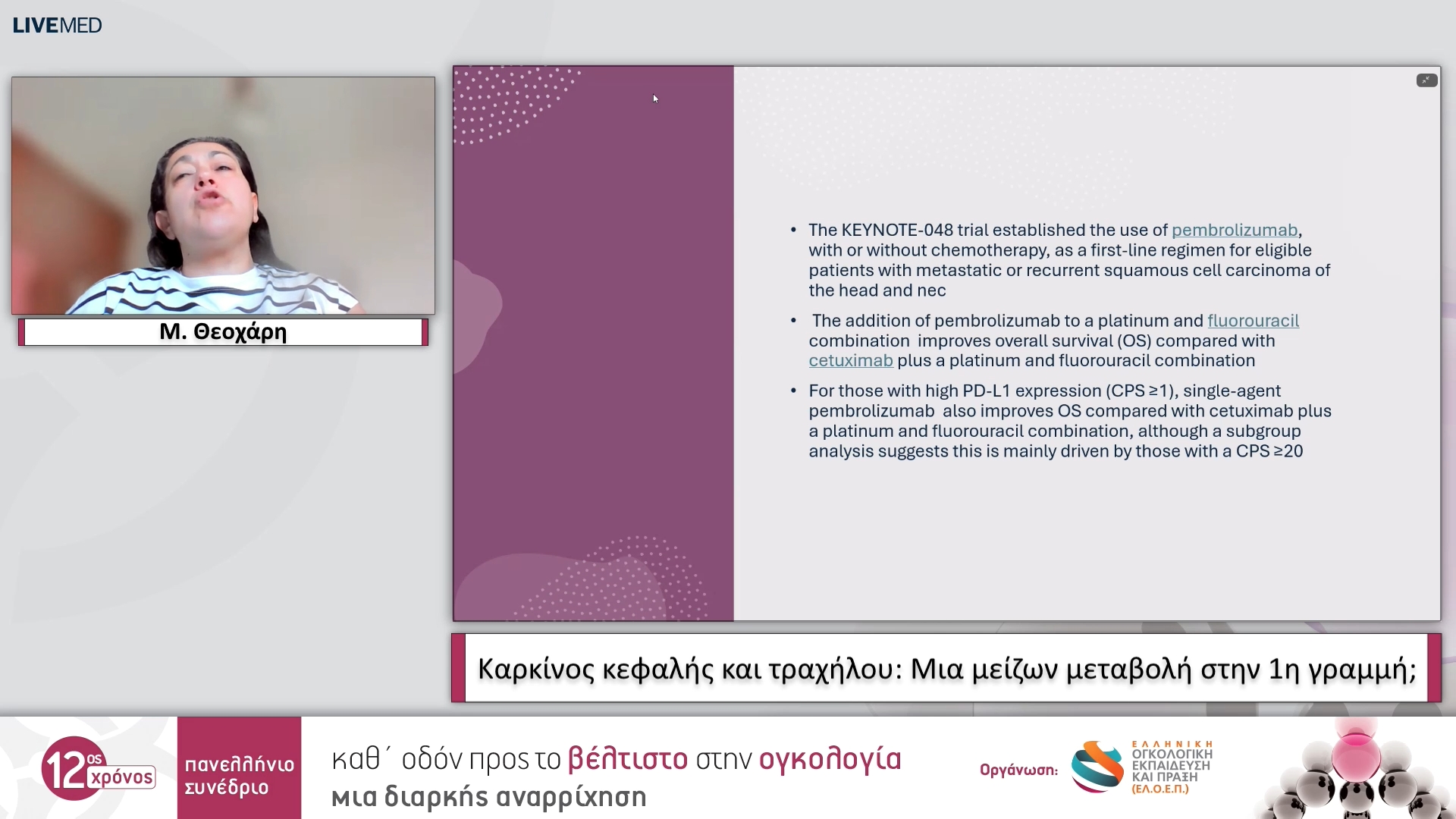 40 Μ. Θεοχάρη - Καρκίνος κεφαλής και τραχήλου: Μια μείζων μεταβολή στην 1η γραμμή;