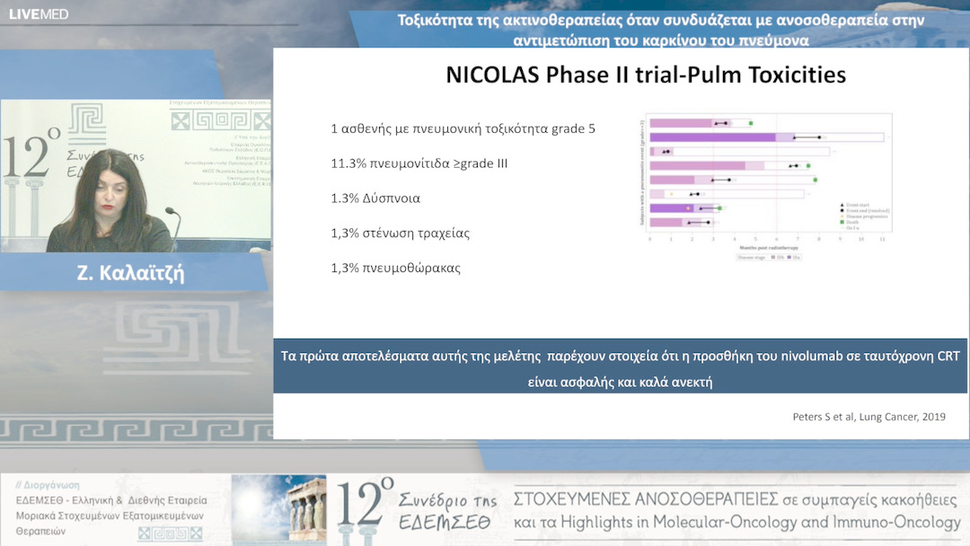 35 Ζ. Καλαϊτζή - Τοξικότητα της ακτινοθεραπείας όταν συνδυάζεται με ανοσοθεραπεία στην αντιμετώπιση του καρκίνου του πνεύμονα 