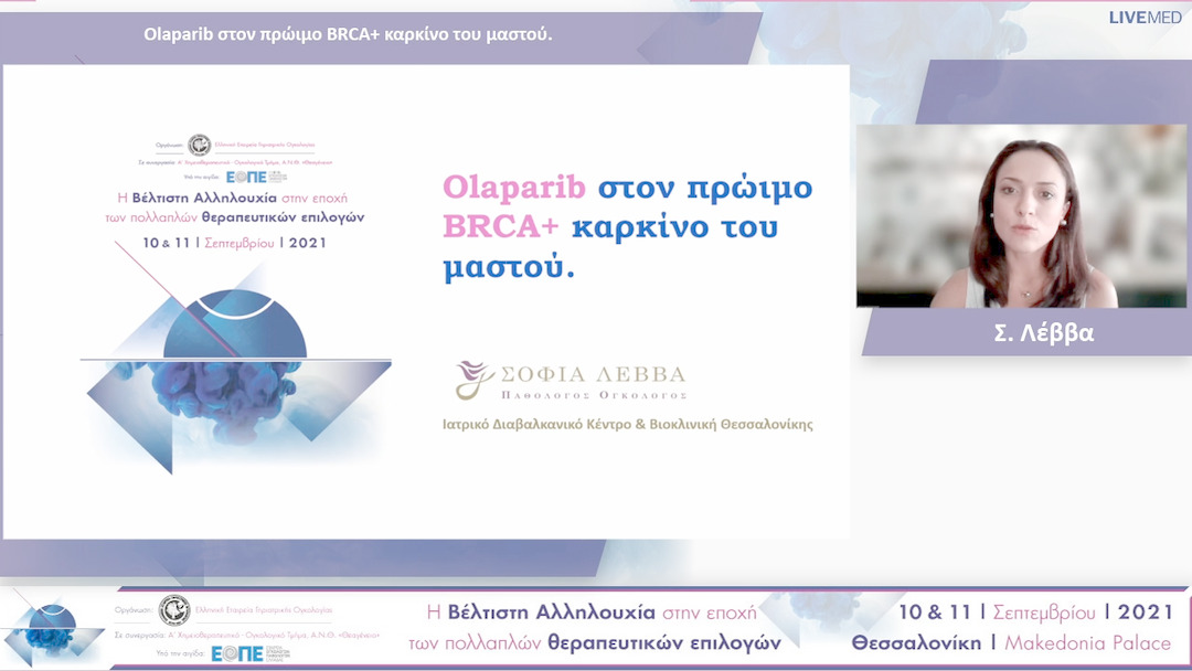 33 Σ. Λέββα - Olaparib στον πρώιμο BRCA+ καρκίνο του μαστού. 
