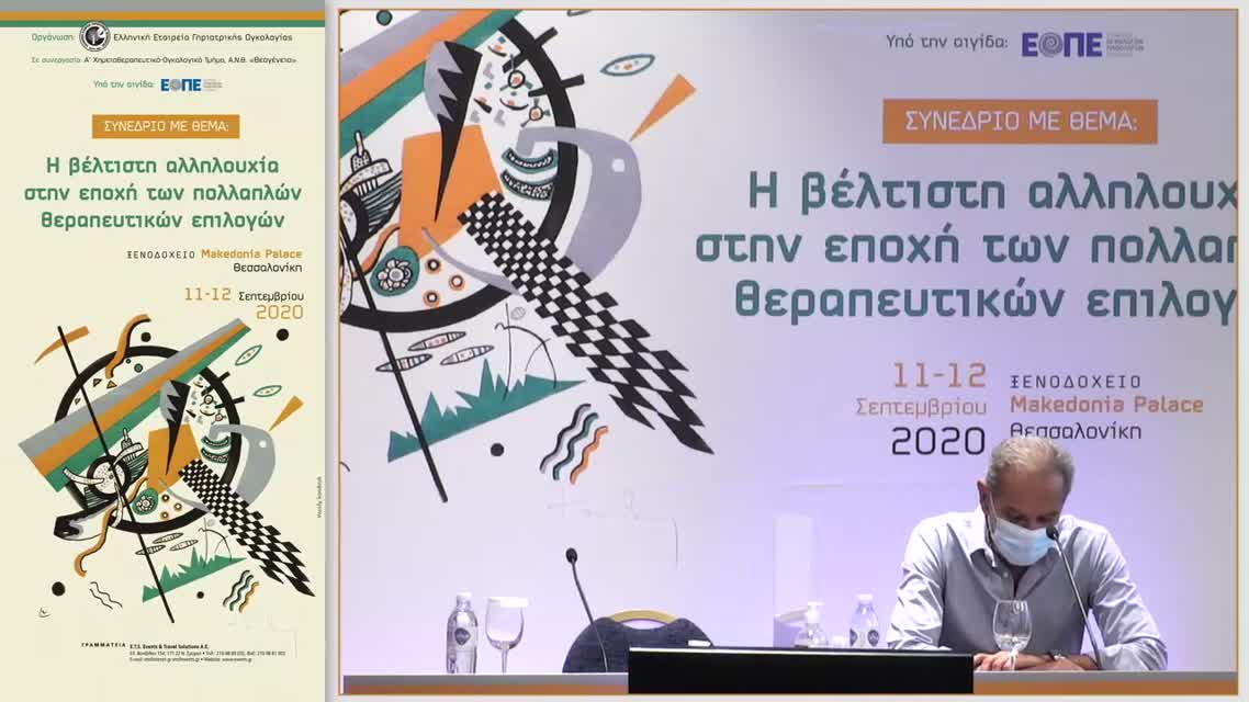 27 Α. Μπόκας - KRAS G12C: a key oncogenic mutation in NSCLC.