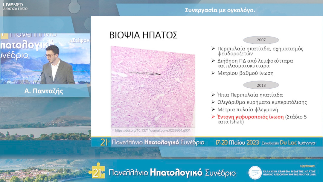 40 Α. Πανταζής, Δ. Νάση - Συνεργασία με ογκολόγο.
